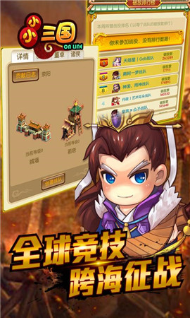 小小三國(guó)2手游截圖欣賞