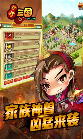 小小三國(guó)2手游截圖欣賞