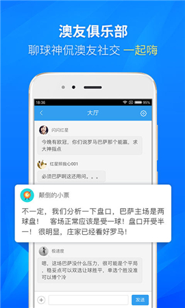 澳客體育截圖欣賞