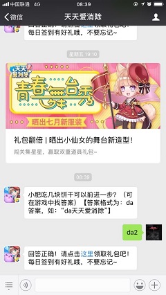 小肥吃幾塊餅干可以前進(jìn)一步 天天愛(ài)消除2018年7月9每日一題答案