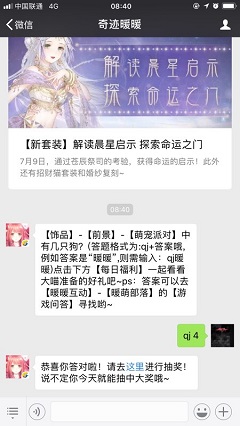 【飾品】-【前景】-【萌寵派對】中有幾只狗 奇跡暖暖2018年7月9每日一題