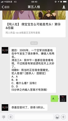 題目：2005年，一個空軍訓練基地在中午發(fā)生了謀殺事件，嫌疑人有兩名。  