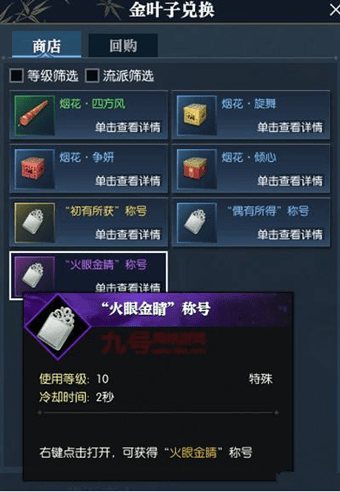 逆水寒火眼金睛稱號(hào)怎么獲得 逆水寒火眼金睛稱號(hào)獲得方法介紹