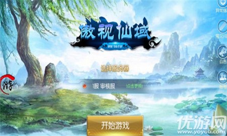 傲視仙域