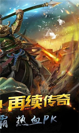 傳奇之怒破解版截圖欣賞