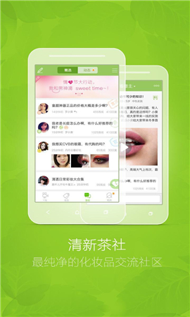 抹茶美妝截圖欣賞