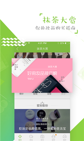 抹茶美妝截圖欣賞