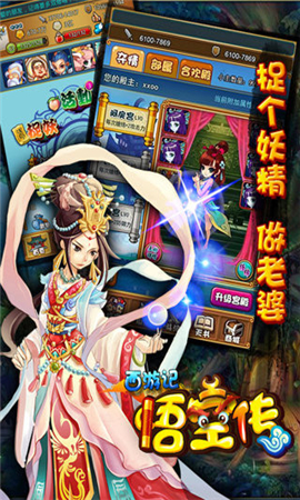 西游悟空傳破解版截圖欣賞