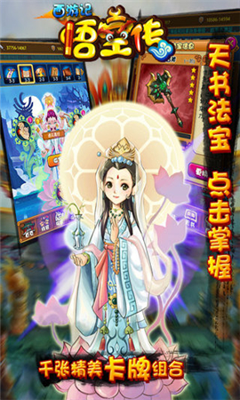 西游悟空傳破解版截圖欣賞