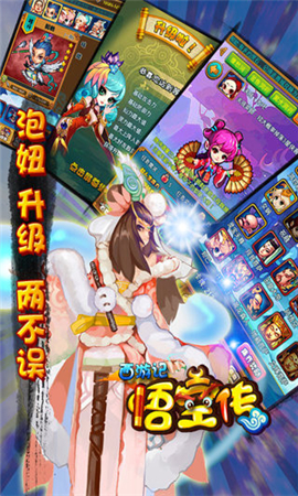 西游悟空傳破解版截圖欣賞