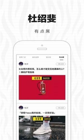 杜紹斐截圖欣賞