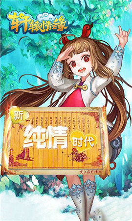 軒轅情緣