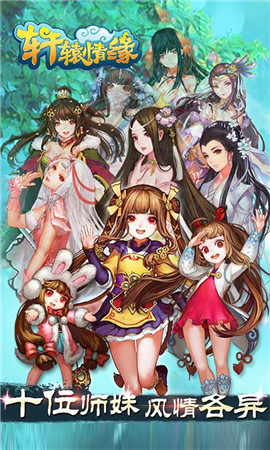 軒轅情緣截圖欣賞