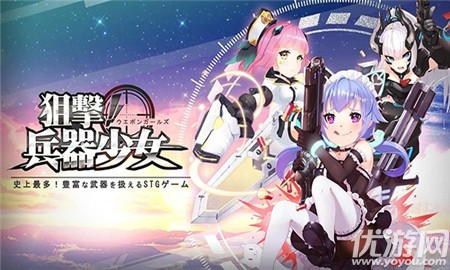 狙擊兵器少女破解版