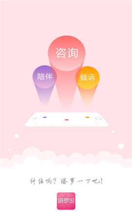 塔羅說截圖欣賞