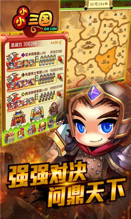 小小三國2破解版