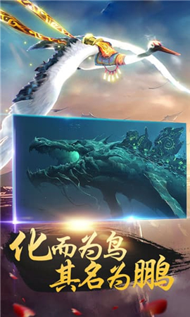 北冥有鯤變態(tài)版
