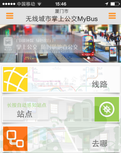 掌上公交
