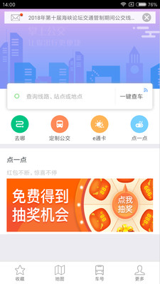 掌上公交截圖欣賞