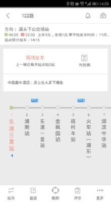 掌上公交截圖欣賞
