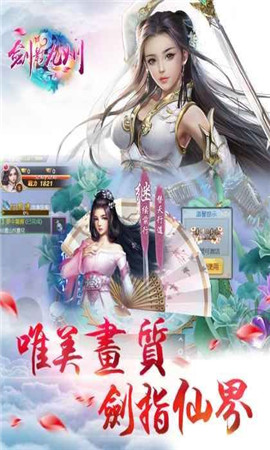 劍影九州手游截圖欣賞