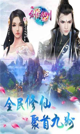 劍影九州手游