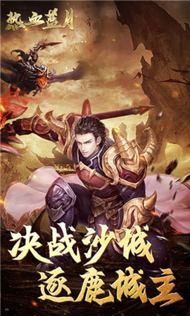 熱血藍(lán)月截圖欣賞