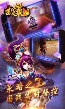 西楚霸業(yè)截圖欣賞