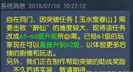 逆水寒突破任务61直接升62 逆水寒玉水度春山改为65升66级