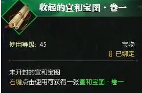 逆水寒宣和寶圖怎么獲得 逆水寒宣和寶圖獲得方法解析