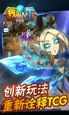 我叫MT爐石版