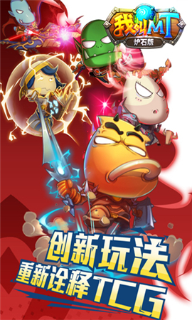 我叫MT爐石版截圖欣賞