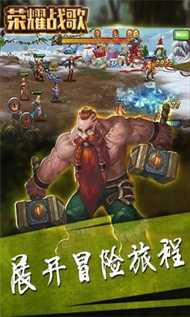 榮耀戰(zhàn)歌BT版截圖欣賞