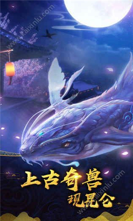 上古蠻荒記飛升版截圖欣賞