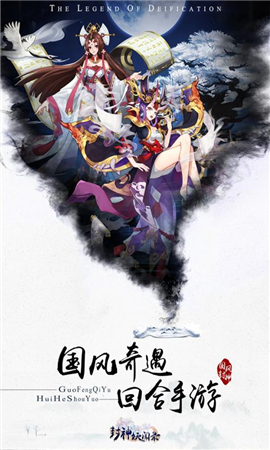 封神妖聞錄破解版截圖欣賞
