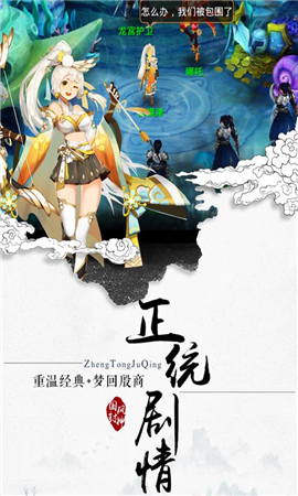 封神妖聞錄破解版截圖欣賞