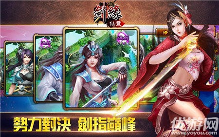 仙靈劍緣截圖欣賞