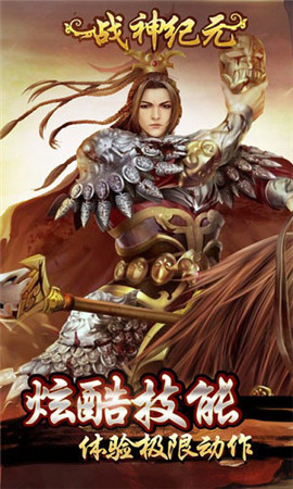 戰(zhàn)神紀(jì)元