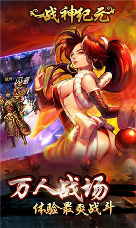 戰(zhàn)神紀(jì)元截圖欣賞