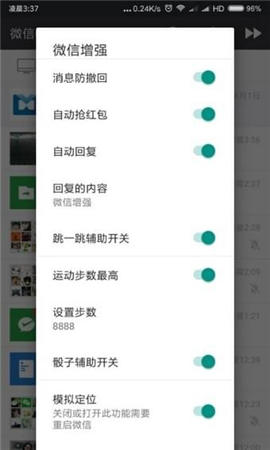 暢玩微信