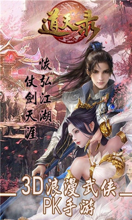 道天錄截圖欣賞