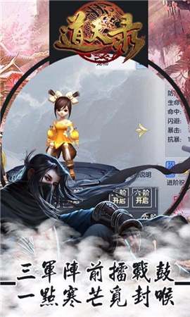 道天錄