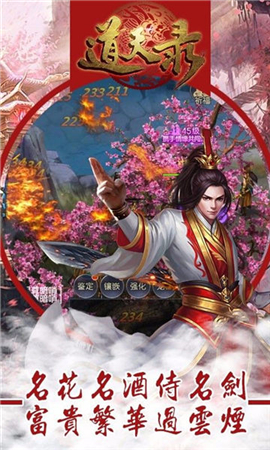 道天錄
