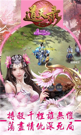 道天錄