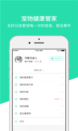 阿聞寵物截圖欣賞