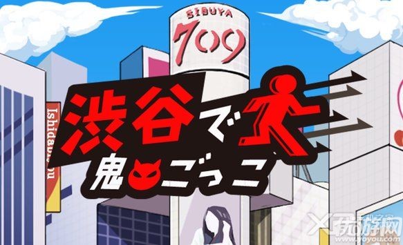 抖音澀谷鬼