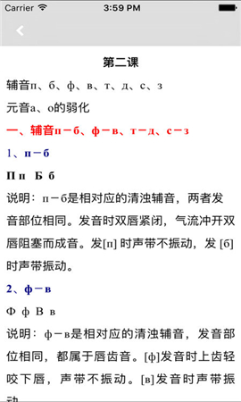 現(xiàn)代俄語(yǔ)入門(mén)截圖欣賞