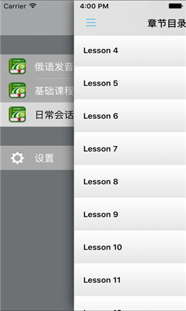 現(xiàn)代俄語(yǔ)入門(mén)截圖欣賞