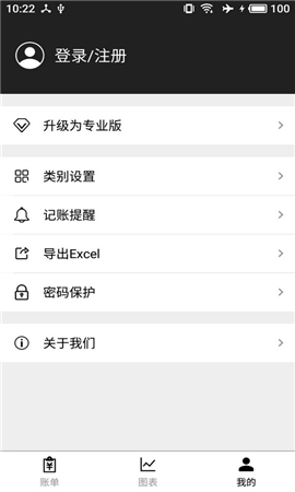 極簡(jiǎn)記賬截圖欣賞