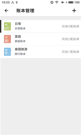 極簡(jiǎn)記賬截圖欣賞